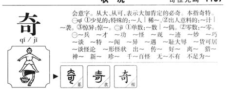 奇字五行|奇字的五行属什么